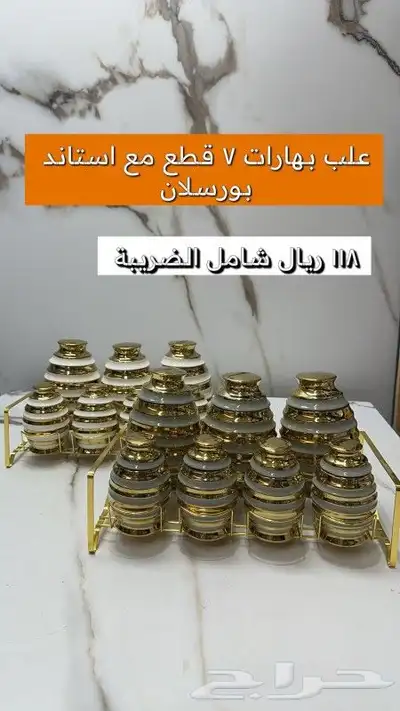 طقم علب بهارات مكون من 7 قطع 10