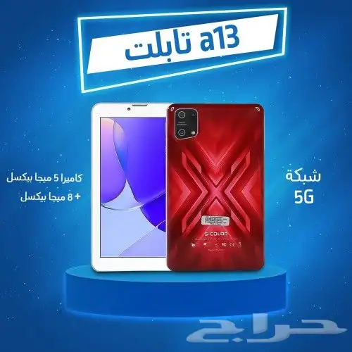 تابلت A13 المميز 1