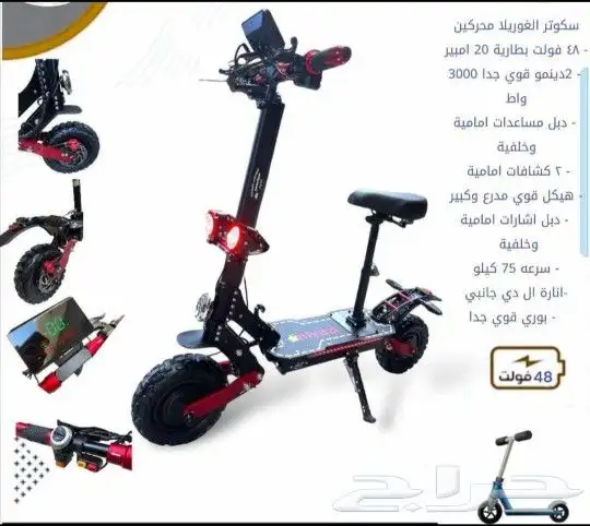 سكوتر الغوريلا محركين ااخر اصدار 2024 0