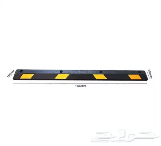 مصد مواقف مطاطي 180 سم ربر 0