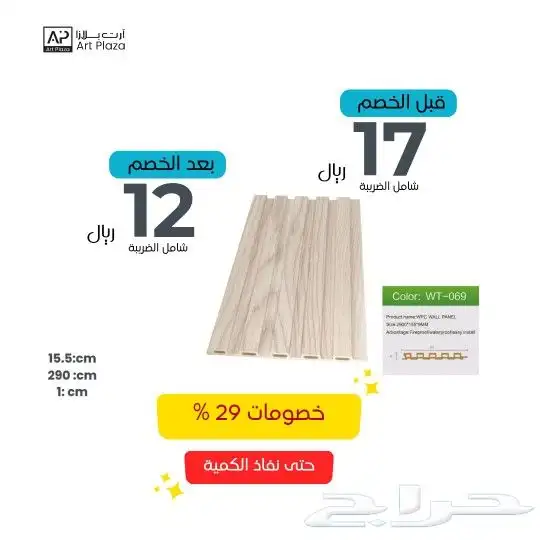 خشب داخلى جمله وخصومات 3