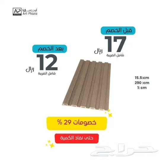 خشب داخلى جمله وخصومات 4