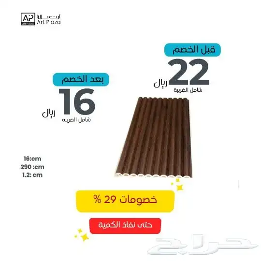 خشب داخلى جمله وخصومات 9