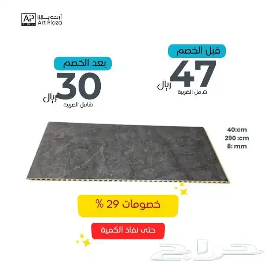 خشب داخلى جمله وخصومات 1