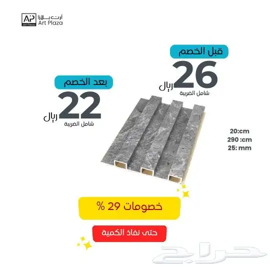 خشب داخلى جمله وخصومات 5