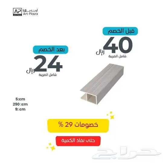 خشب داخلى جمله وخصومات 6