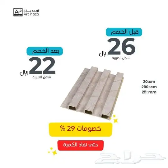 خشب داخلى جمله وخصومات 2
