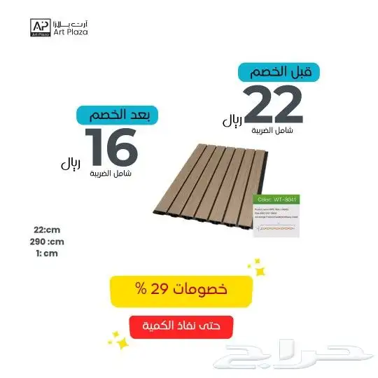 خشب داخلى جمله وخصومات 7
