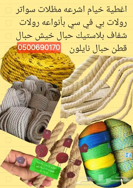 حبال خيش حبال قطن حبال نايلون حبل خيش شراعات أغطية الكراسي 4