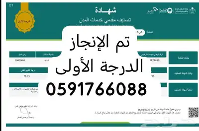 شهادة تصنيف المقاولين 0