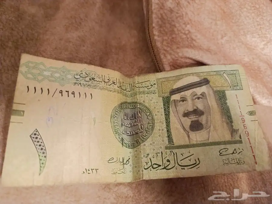 ريال الملك عبدالله يرحمة الله برقم مميز 1