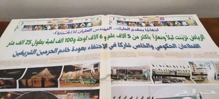 صحف. جرايد. تراثي. قديم. منوعات. اخبار. جريده 32