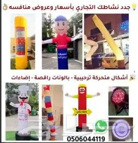 بالونات راقصه مهرج متحرك بأسعار مخفضه 5