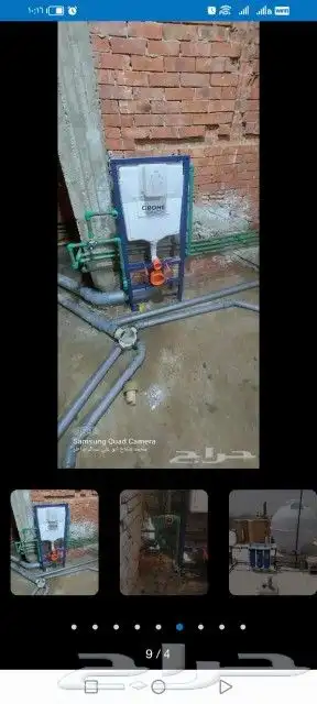 . سباك وكهرباء 1