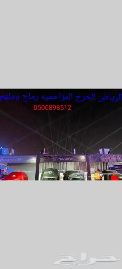 تاجير انوار وشاشات اضائات ليازر تجهيز افنت وافتتاح تنسق كامل 0