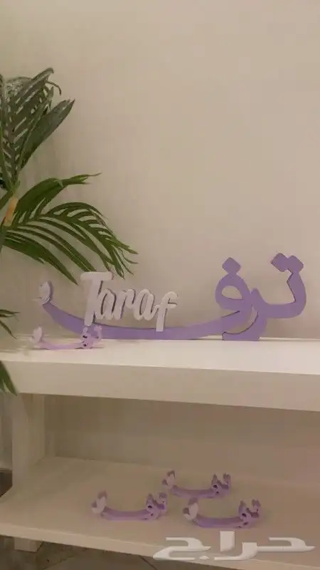 مبخاخر عرسان-تاكات مواليد _مسمى 3D-طباعات الى اااخره 7