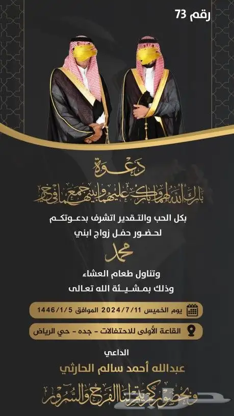 دعوة زواج 0