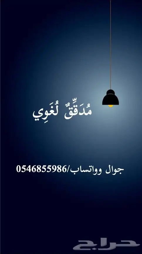 مدقق لغوي وإملائي 0
