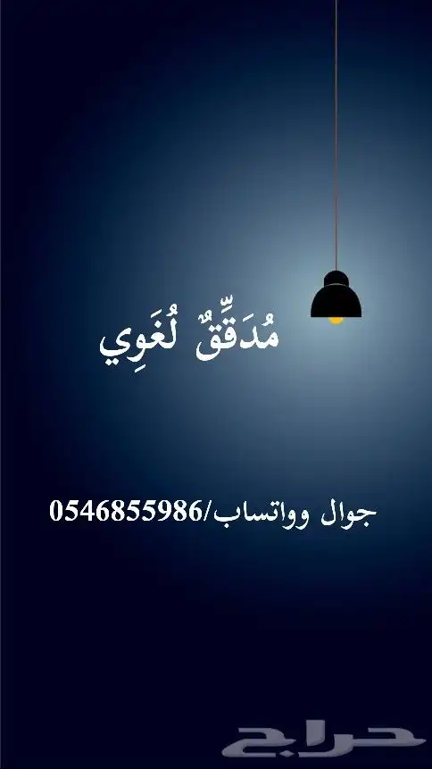 مدقق لغوي وإملائي 0