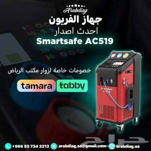 جهاز تغير فريون السيارة 0