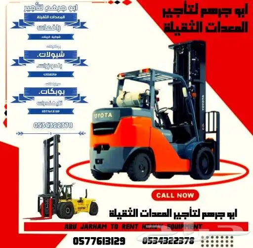 كرينات للايجار سيزرلفت للايجار مانلفت للايجار فوركلفت للايجا 2