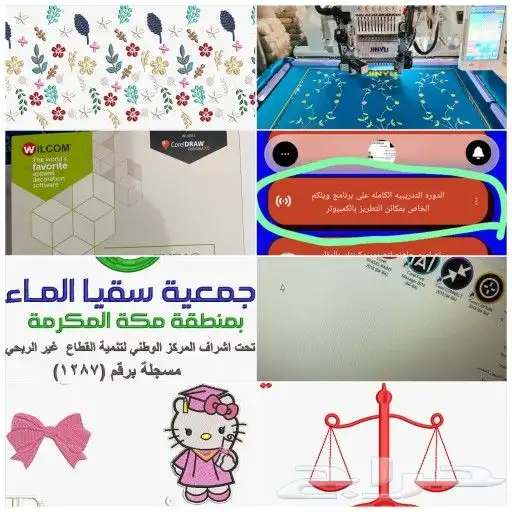 مكائن تطريز برامج تصميم صيانة دورات تدريب 1