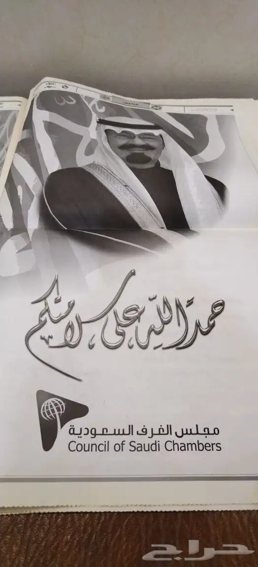 صحف. جرايد. تراثي. قديم. منوعات. اخبار. جريده 16