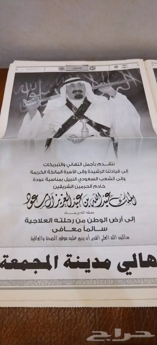 صحف. جرايد. تراثي. قديم. منوعات. اخبار. جريده 25