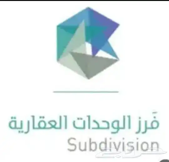 فرز وحدات عقاريه تحديث الصكوك تقسيم ارض فصل دوبلكس 0