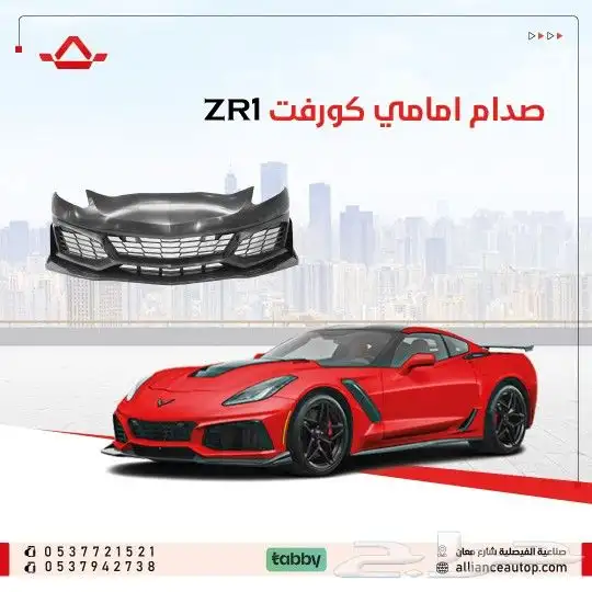 صدام كورفت C7 ZR1 0