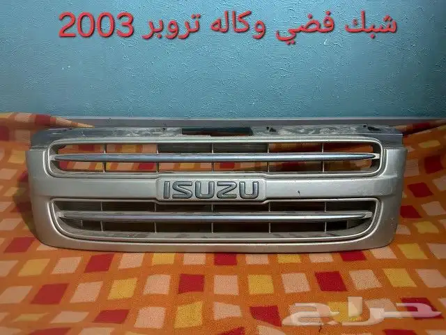 قطع غيار ايسوزو تروبر 2003 0