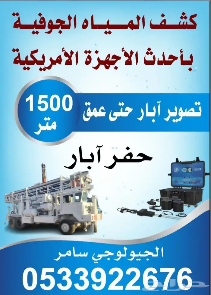 كشف المياه الجوفية 0