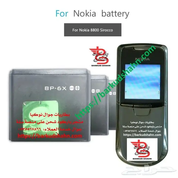 بطارية نوكيا BLD-3 جوال 6610 6200 7250 7