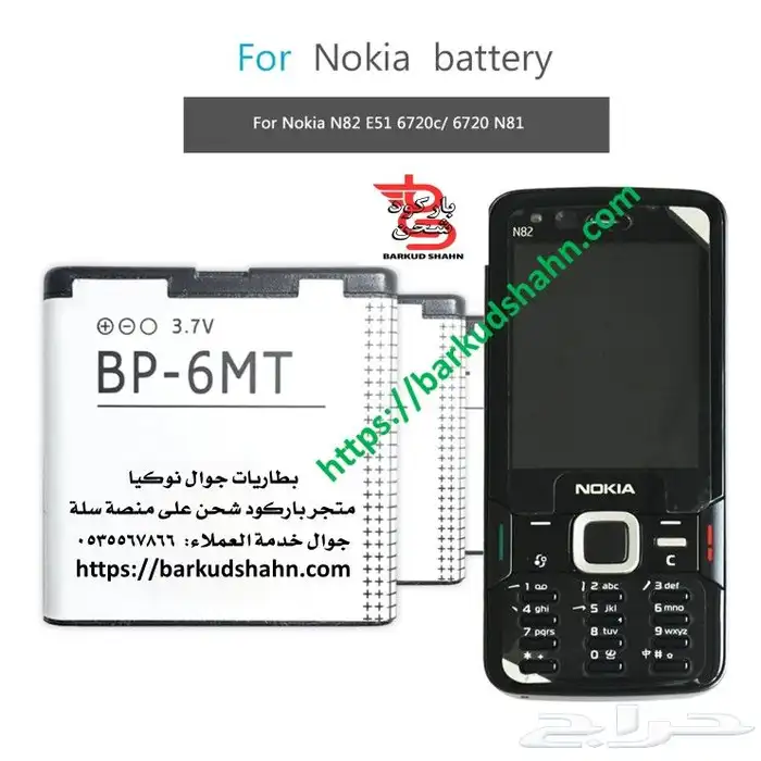 بطارية نوكيا BLD-3 جوال 6610 6200 7250 9