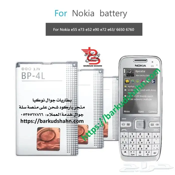 بطارية نوكيا BLD-3 جوال 6610 6200 7250 10