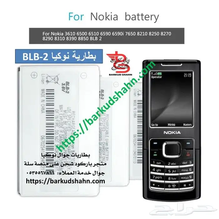 بطارية نوكيا BLD-3 جوال 6610 6200 7250 5
