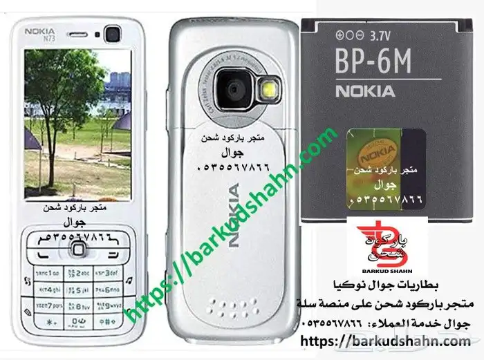 بطارية نوكيا BLD-3 جوال 6610 6200 7250 8