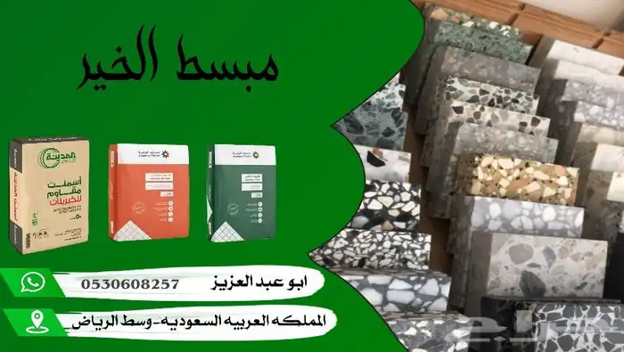 مبسط مواد بناء 1