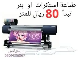 طباعة استكر لاصق(فينيل بلاستيك ) 2