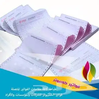 مطبوعات فواتير كمبيوتر بطاقة id لوحات ستاند مكعبات 0