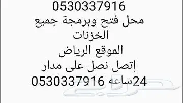 محل فتح وبرمجة جميع الخزنات وفتح وبرمجة مفاتيح سيارات 3