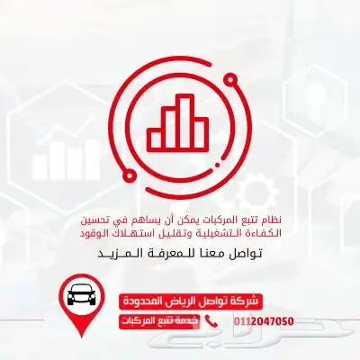 مع تواصل جازان  خلك على اتصال دائم بسيارتك وين ما راحت 1