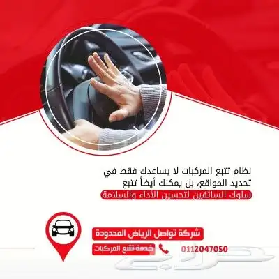 مع تواصل جازان  خلك على اتصال دائم بسيارتك وين ما راحت 2