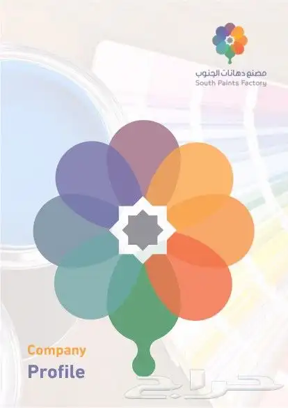 شركة مصنع دهانات الجنوب 0