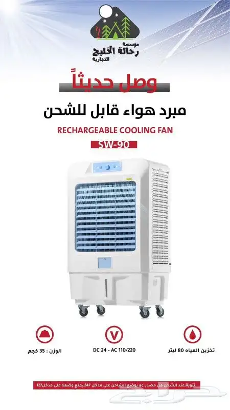 مؤسسه رحاله الخليج للطاقة الشمسية فرع( القنفذة) 5