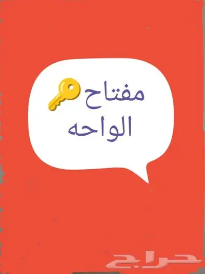 محل مفاتيح حي الواحه 0