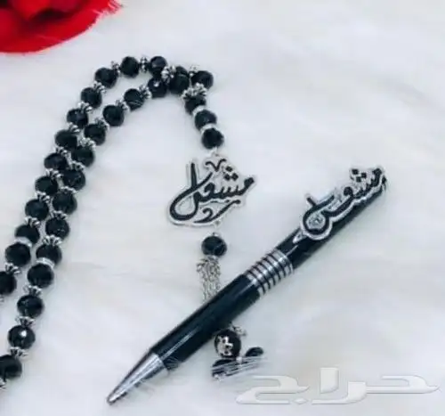 اهدي من تحب سبحه بالاسم مبطن  قلم بالاسم مبطن 2