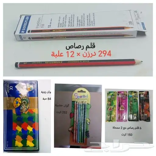 ستوك أدوات مدرسية 8