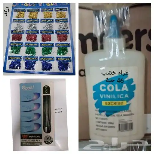 ستوك أدوات مدرسية 0