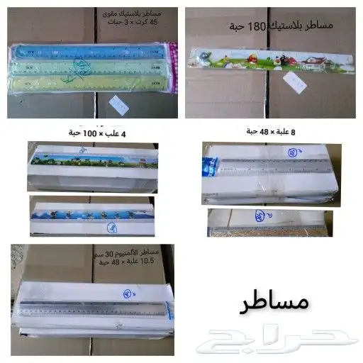 ستوك أدوات مدرسية 12